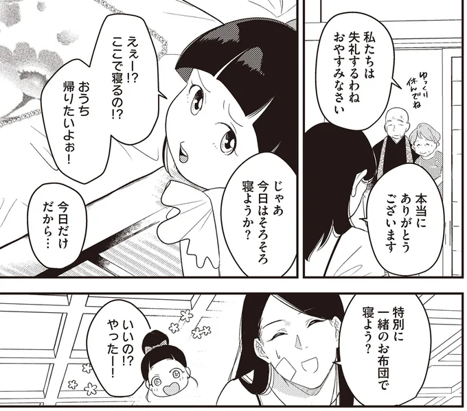 特別に一緒のお布団で寝よう？