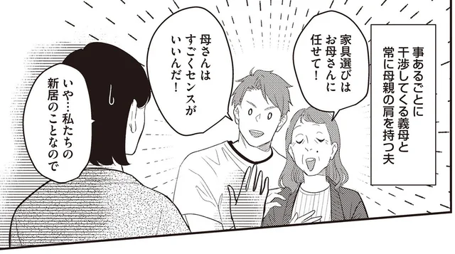 妻よりも過干渉義母を優先した元夫。泥沼離婚がよみがえって／産後10日でホームレス（4）