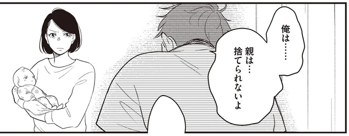 親は…捨てられないよ