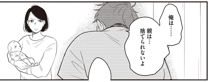 「私たちを捨てるってことね」元夫が選んだのは、過干渉の義母でした／産後10日でホームレス（6）