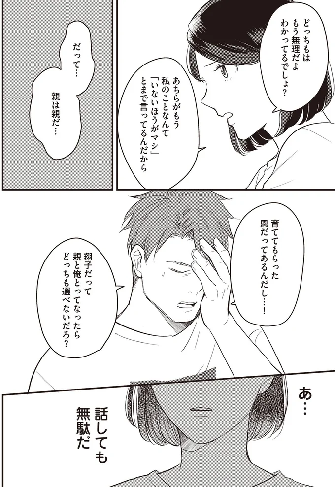 あ…話しても無駄だ