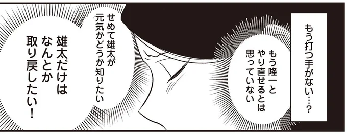 もう打つ手がない…?