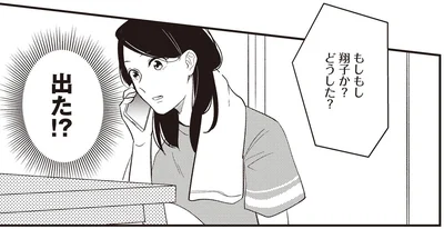 出た！？