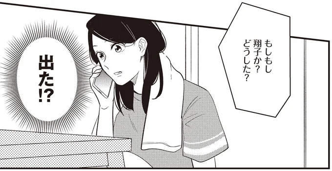 出た!?