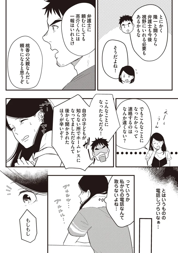 私からの電話なんて取らないよね…