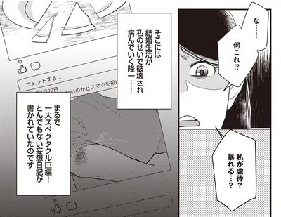 私が虐待？暴れる…？