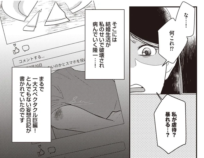 私が虐待?暴れる…?