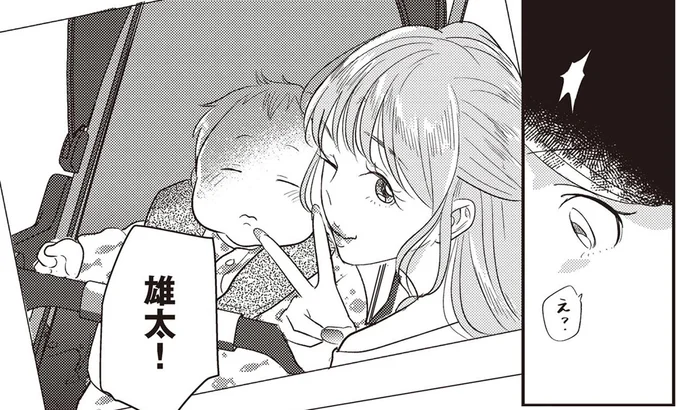 雄太!