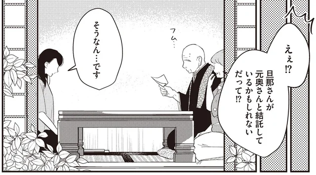 連れ去られた息子に会いたい！夫と結託していたのは前妻だった!?／産後10日でホームレス（14）