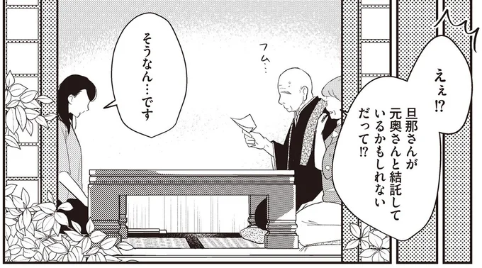 旦那さんが元奥さんと結託しているかもしれないだって!?