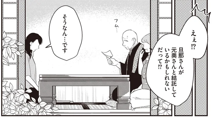 連れ去られた息子に会いたい！夫と結託していたのは前妻だった!?／産後10日でホームレス（14）