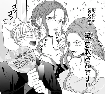 俺の推しはこちらの女神