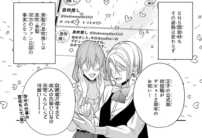 『#推しが幸せならOKです 01』より