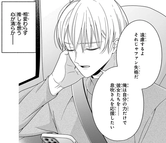 推しを想う心が清らかすぎる！自引きで入手したチケットで解散発表後初の握手会へ／推しが幸せならOKです（3）
