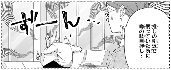 弱っていた所に噂の駄目押し…