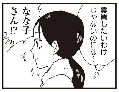 高校卒業と同時に結婚。嫁イビリに耐え、義実家の農業を手伝う日々はちょっとつらい