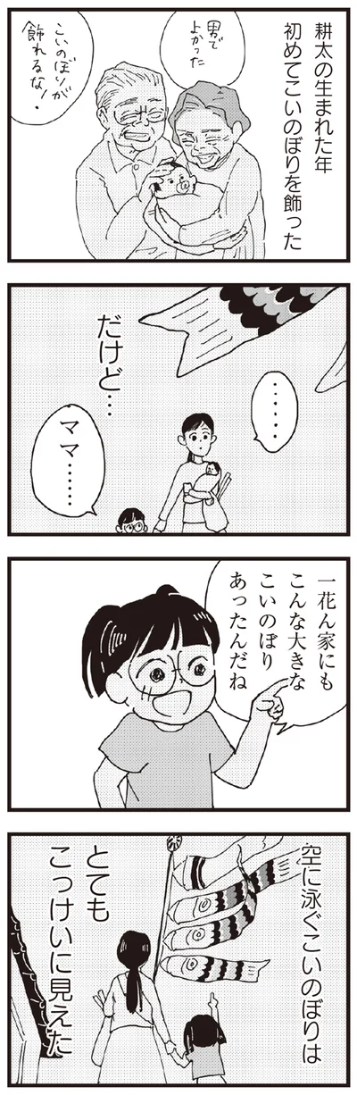 こんな大きなこいのぼりあったんだね