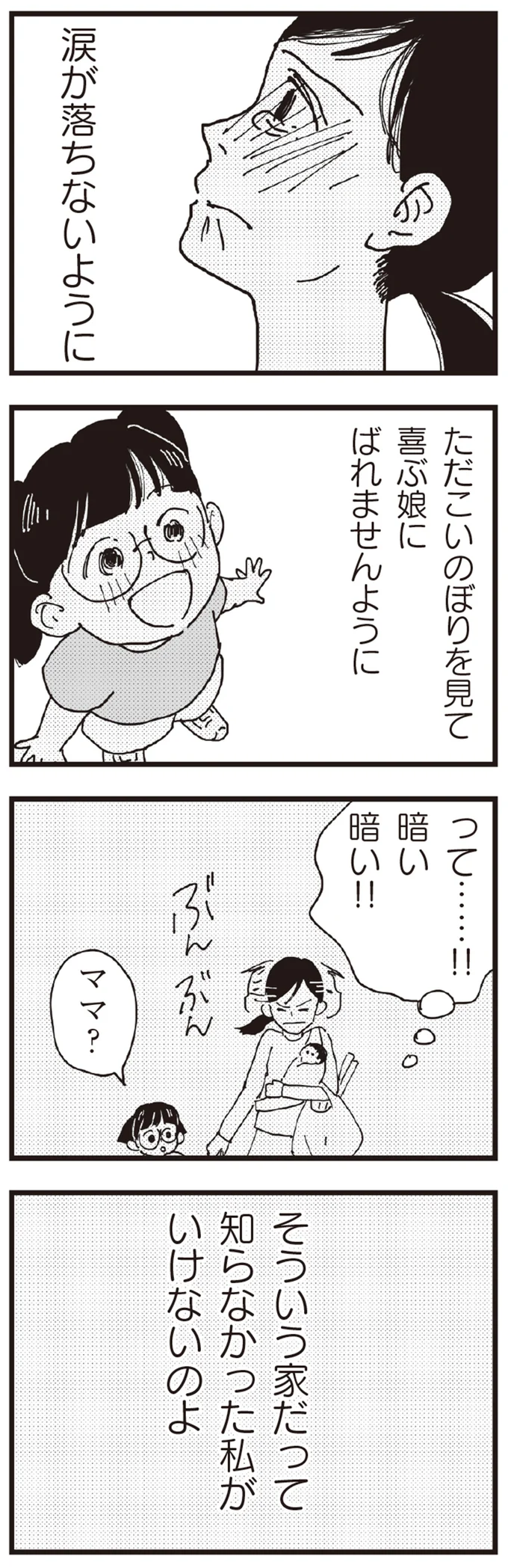 涙が落ちないように