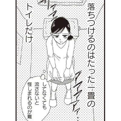 嫌味ばかりの義両親との同居生活。落ち着ける場所はトイレだけ