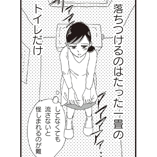嫌味ばかりの義両親との同居生活。落ち着ける場所はトイレだけ／お宅の夫をもらえませんか？（4）