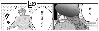 助けてほしいの