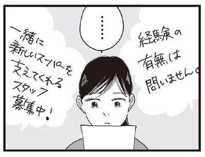 義両親との生活は息がつまる。希望を見出したのは一枚のパート募集チラシ