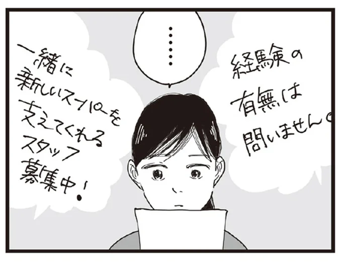 義両親との生活は息がつまる。希望を見出したのは一枚のパート募集チラシ