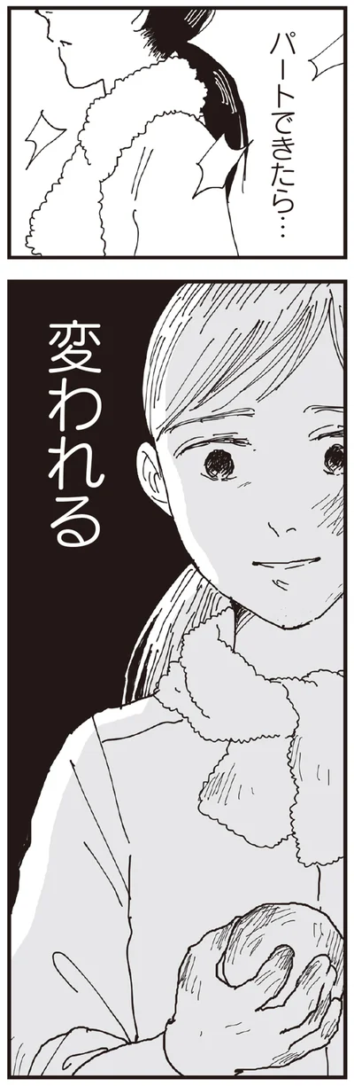 変われる