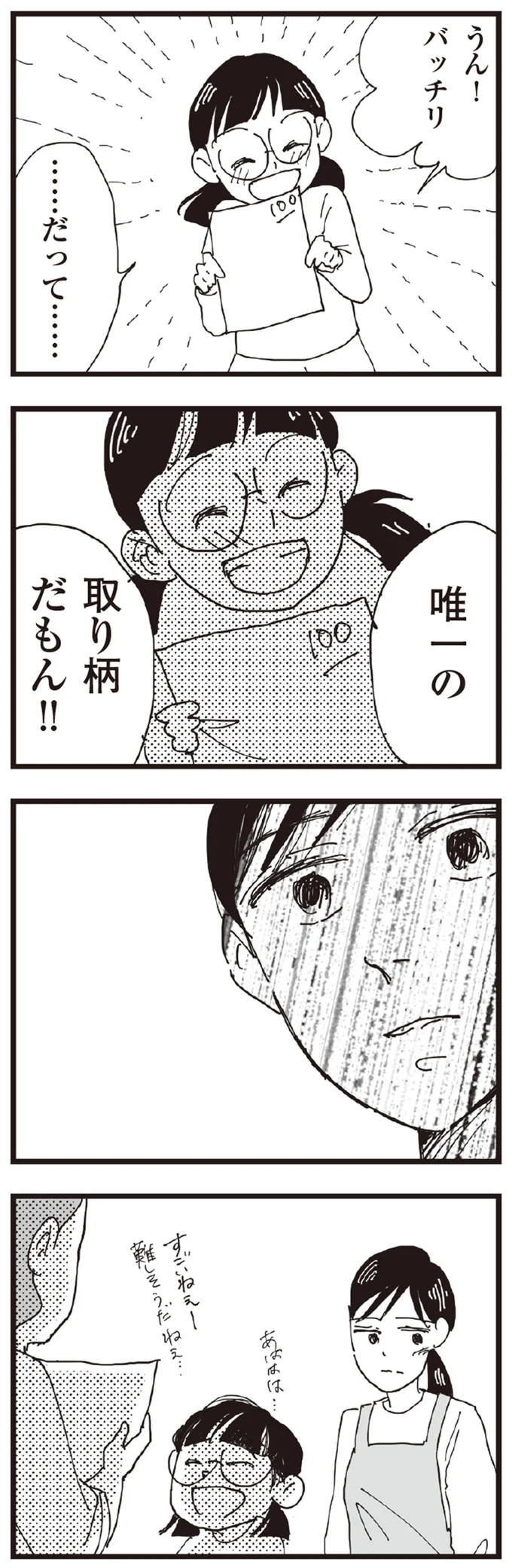 バッチリ