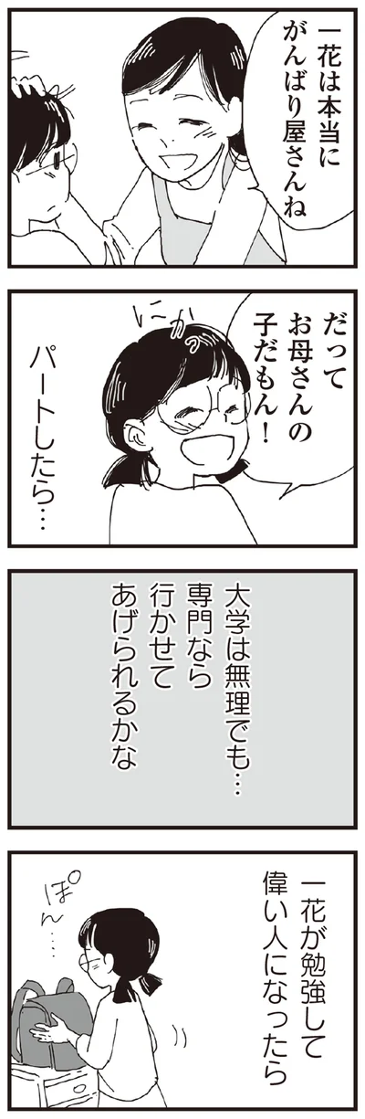 がんばり屋さんね