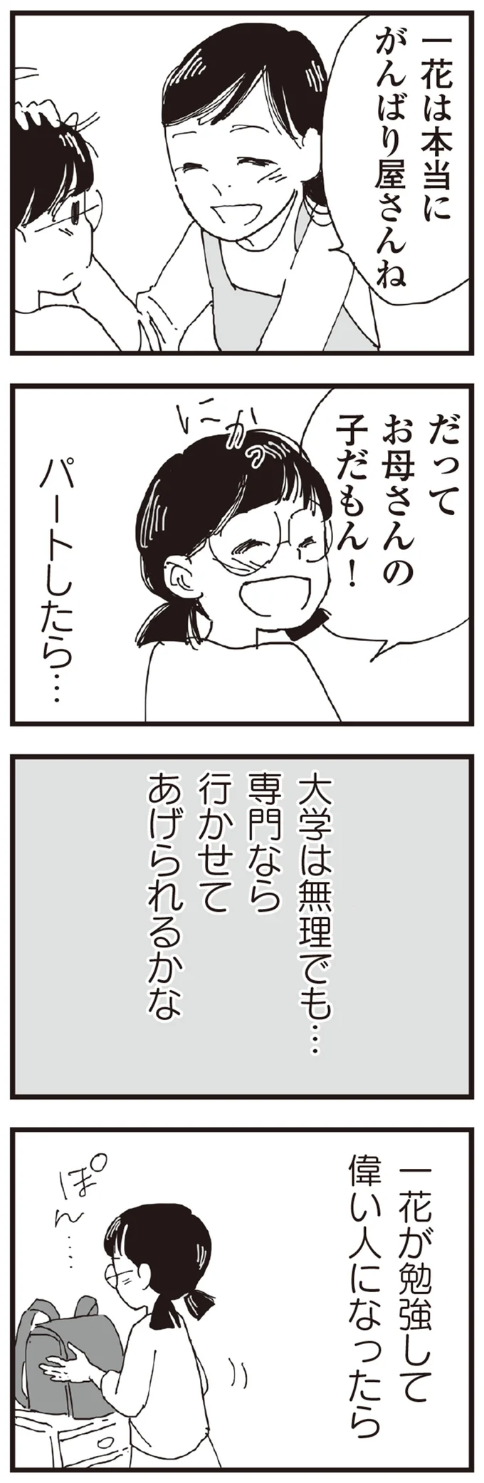 がんばり屋さんね