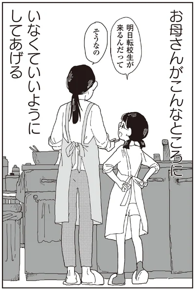 こんなところにいなくていいようにしてあげる