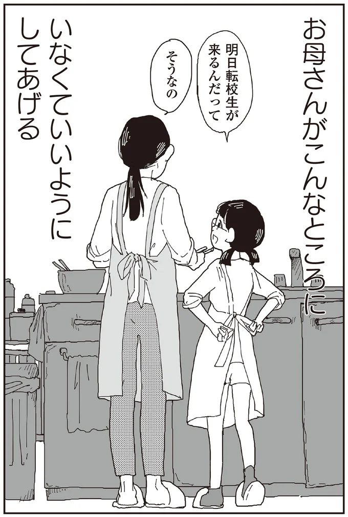 こんなところにいなくていいようにしてあげる