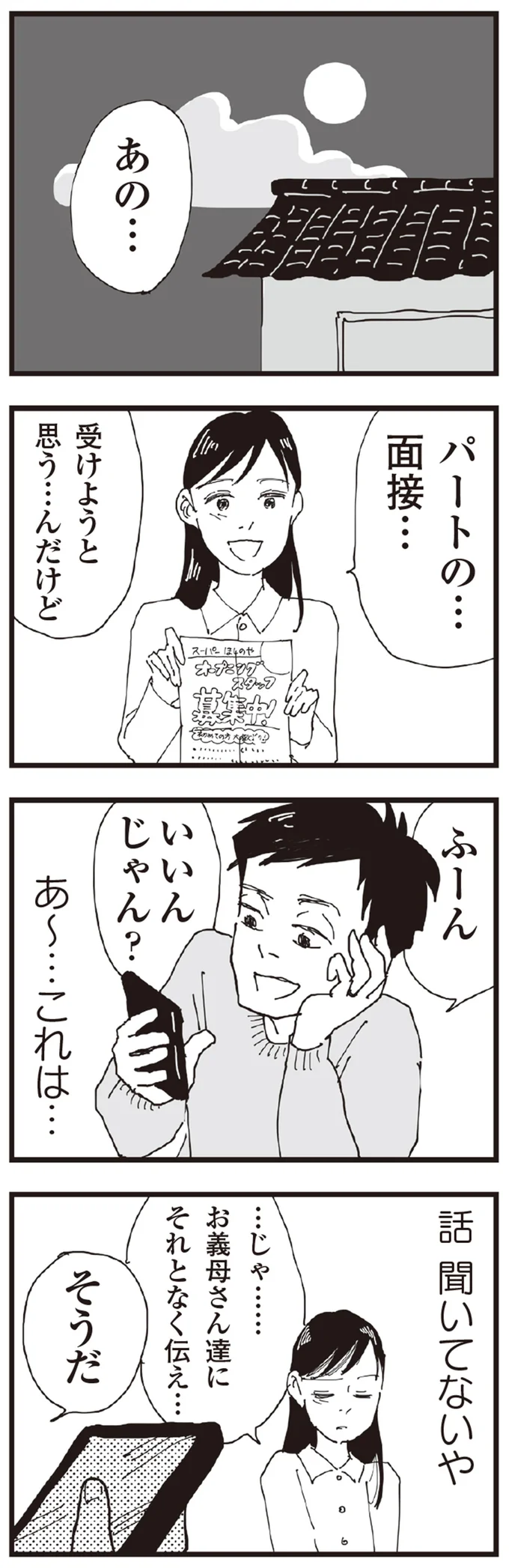 話聞いてないや