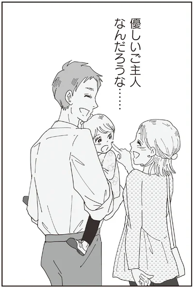 優しいご主人なんだろうな…