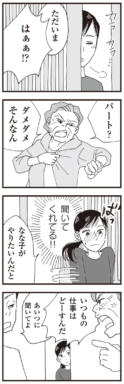 いつもの仕事はどーすんだ