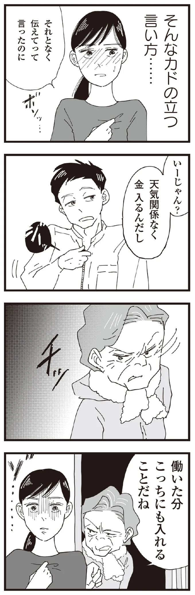 そんなカドの立つ言い方…
