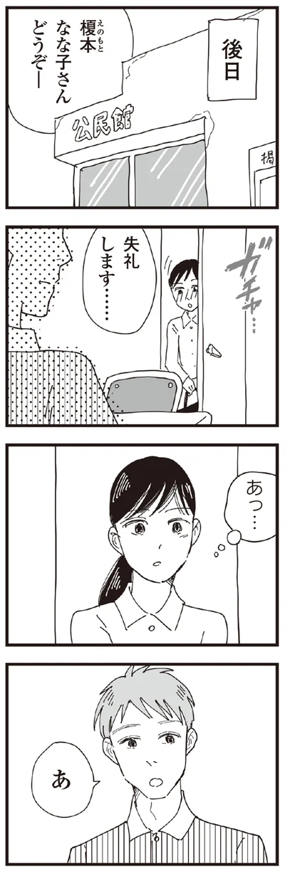 失礼します…