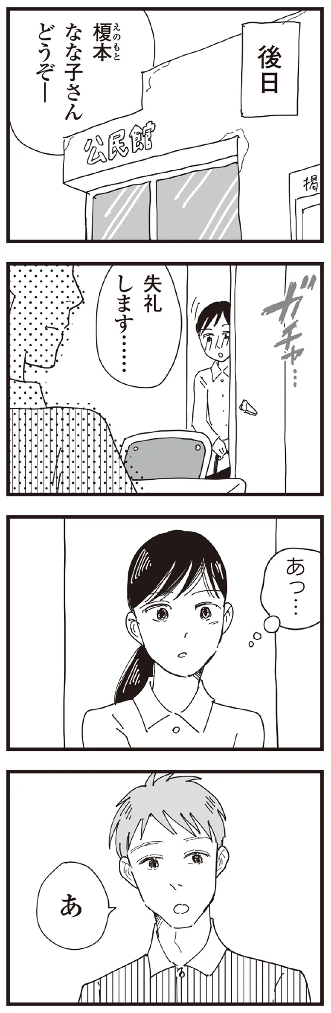 失礼します…