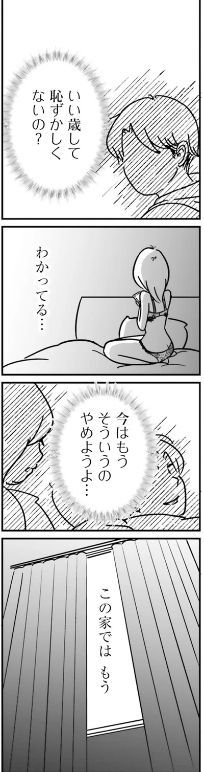 やめようよ…
