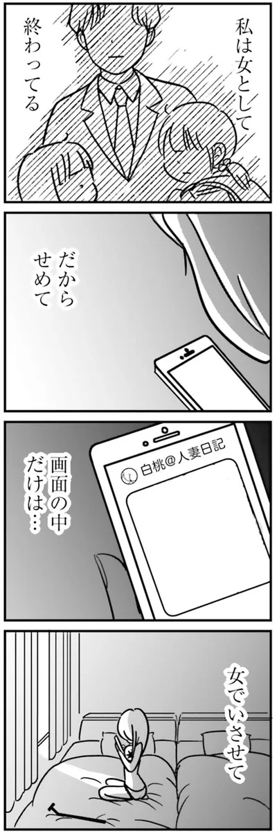 女として終わってる