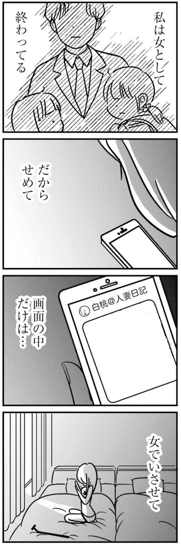 女として終わってる