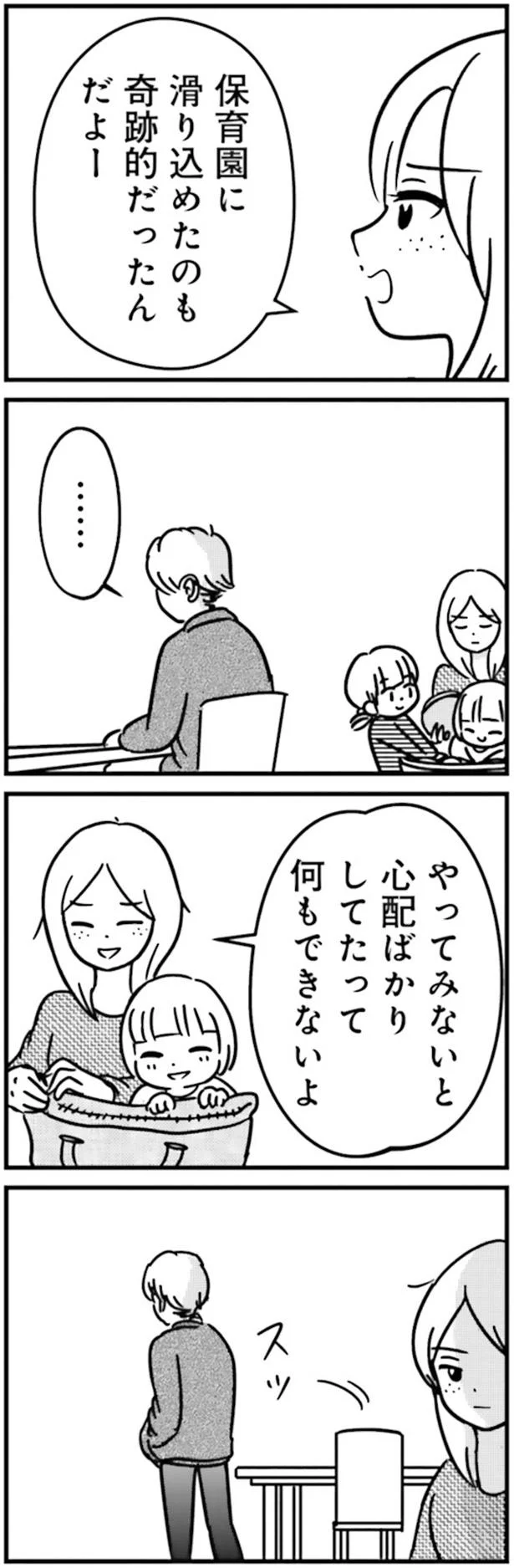 心配ばかりしてたって