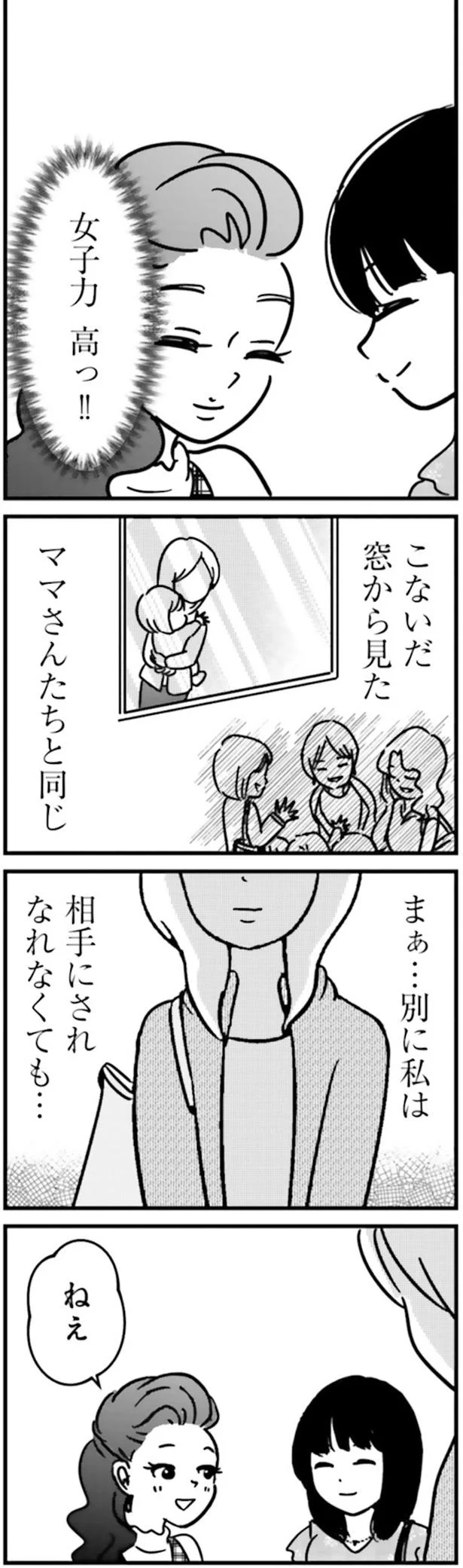 窓から見たママさんたちと同じ