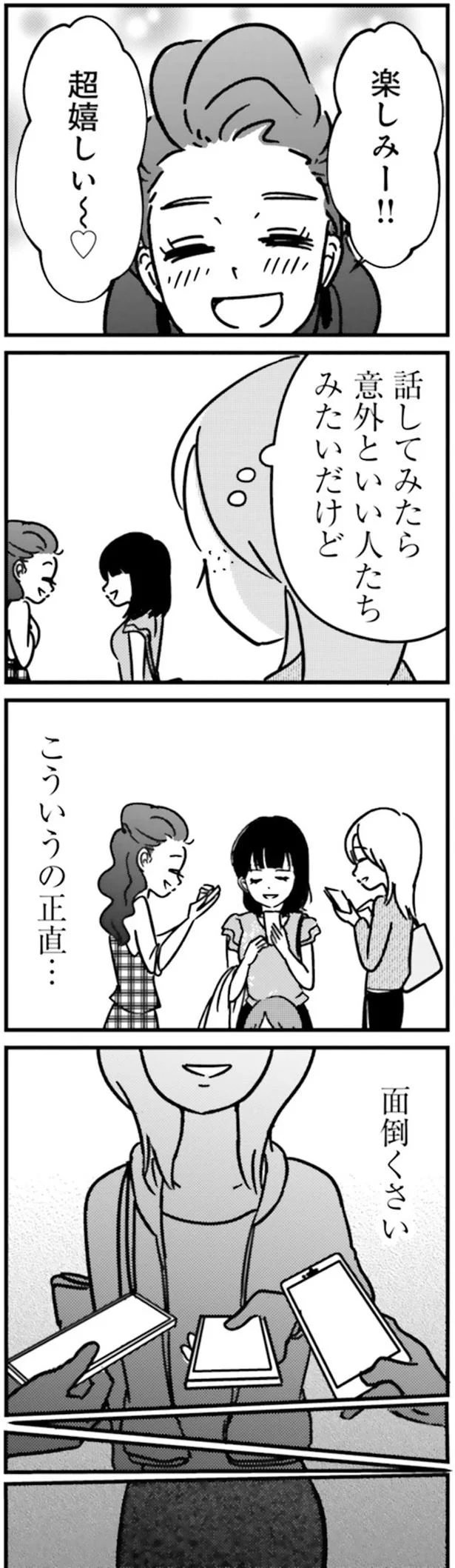 意外といい人たちみたいだけど