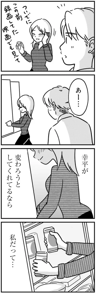 変わろうとしてくれてるなら
