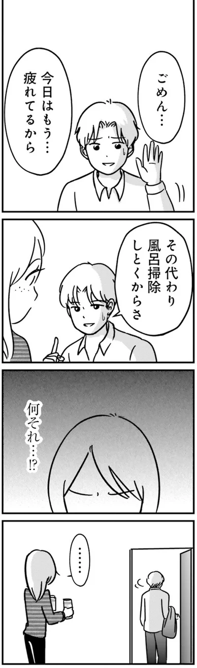 風呂掃除しとくからさ
