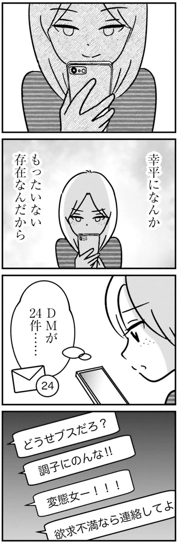 どうせブスだろ？