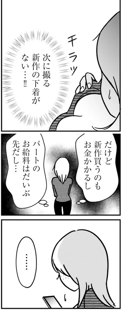 お給料はだいぶ先だし…