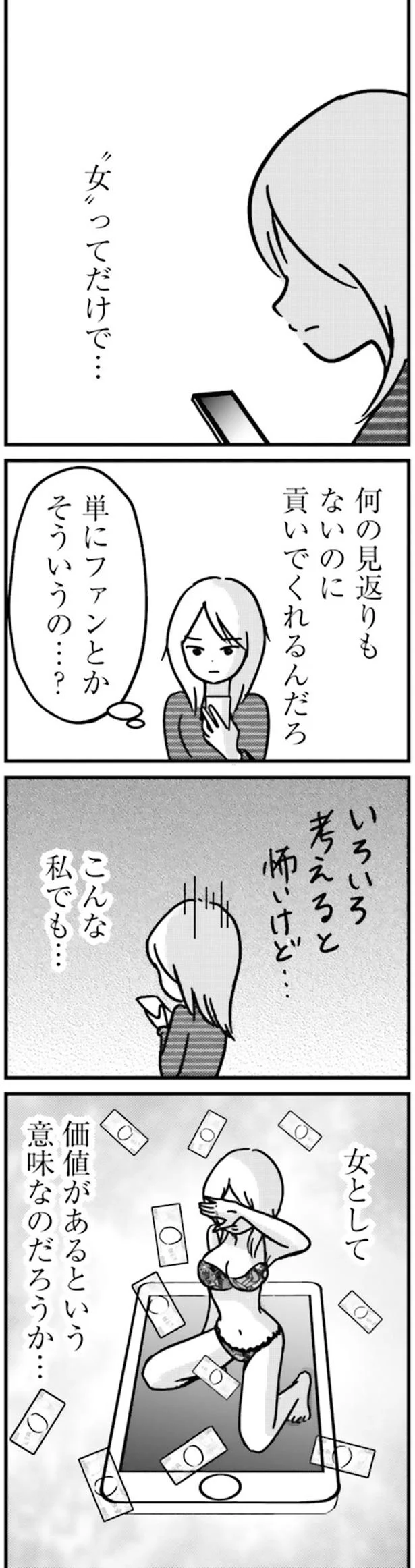 こんな私でも…